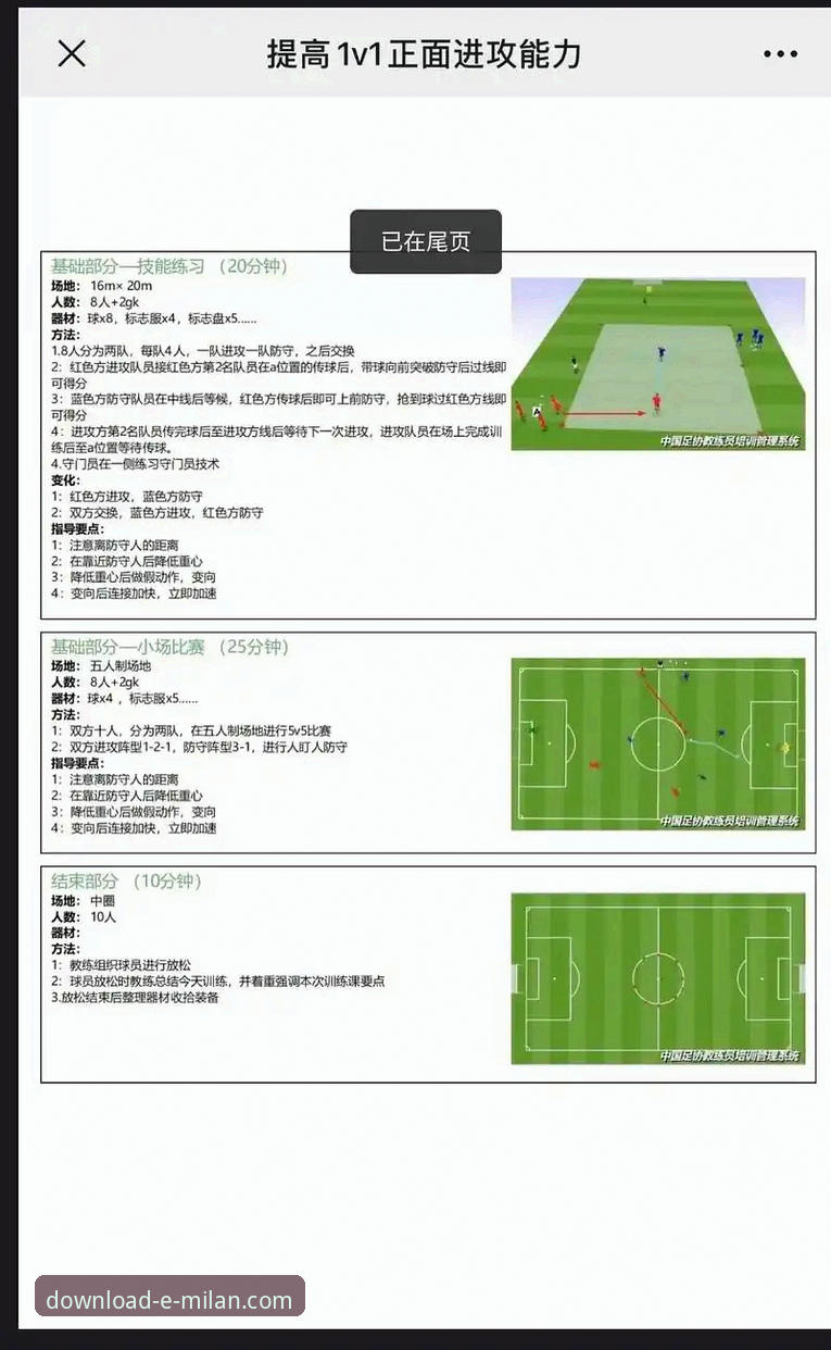 如何在米兰体育平台第一时间掌握利物浦足总杯晋级的关键细节？
